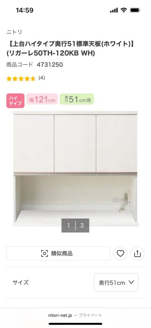 【KK】ニトリ食器棚　リガーレ　120 ハイタイプ