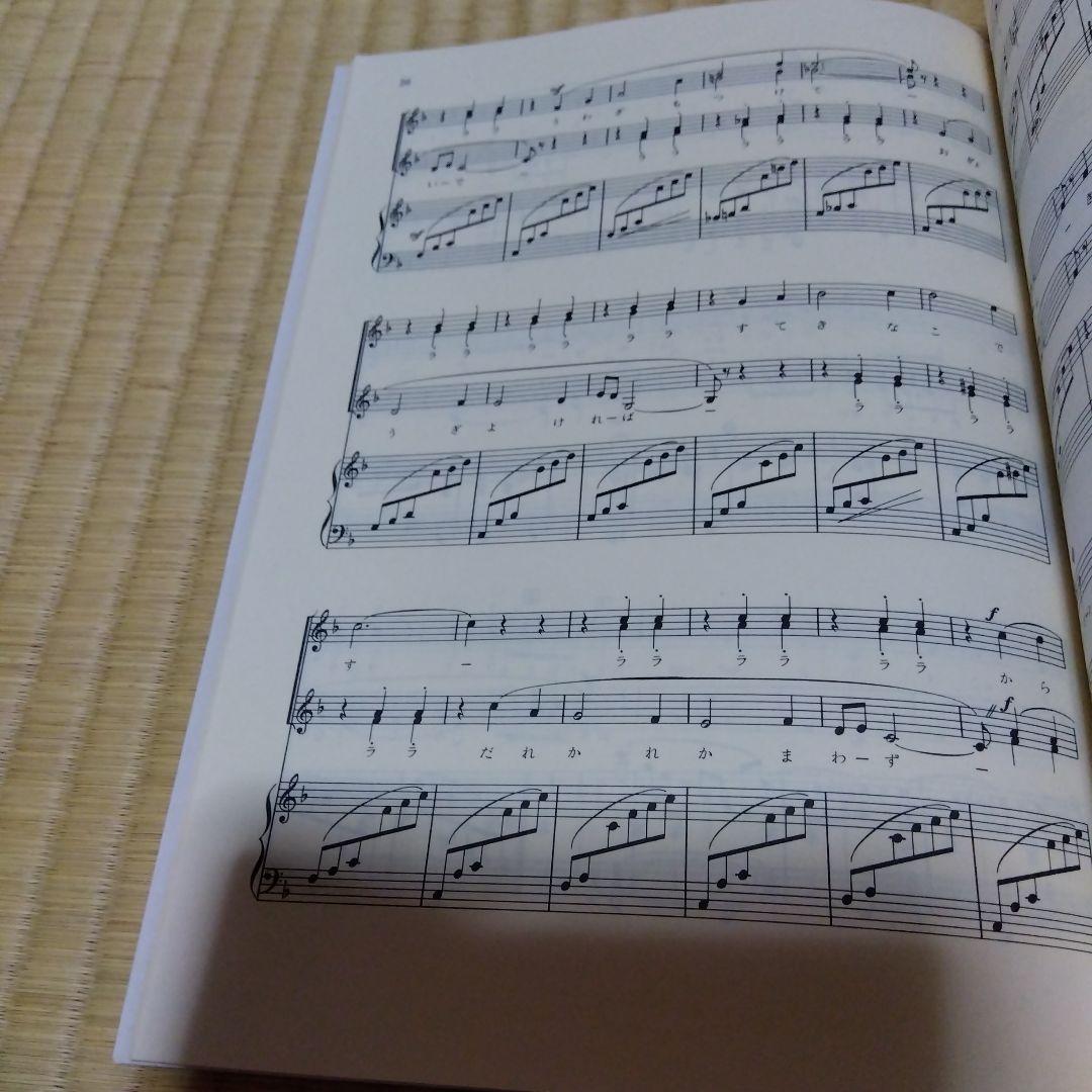 少年少女のための合唱曲集　野ばらの花束　杉並会議編　音楽之友社会