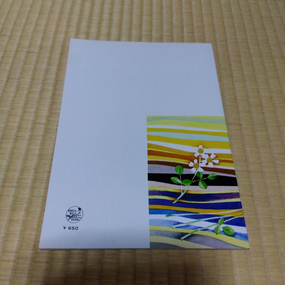 少年少女のための合唱曲集　野ばらの花束　杉並会議編　音楽之友社会