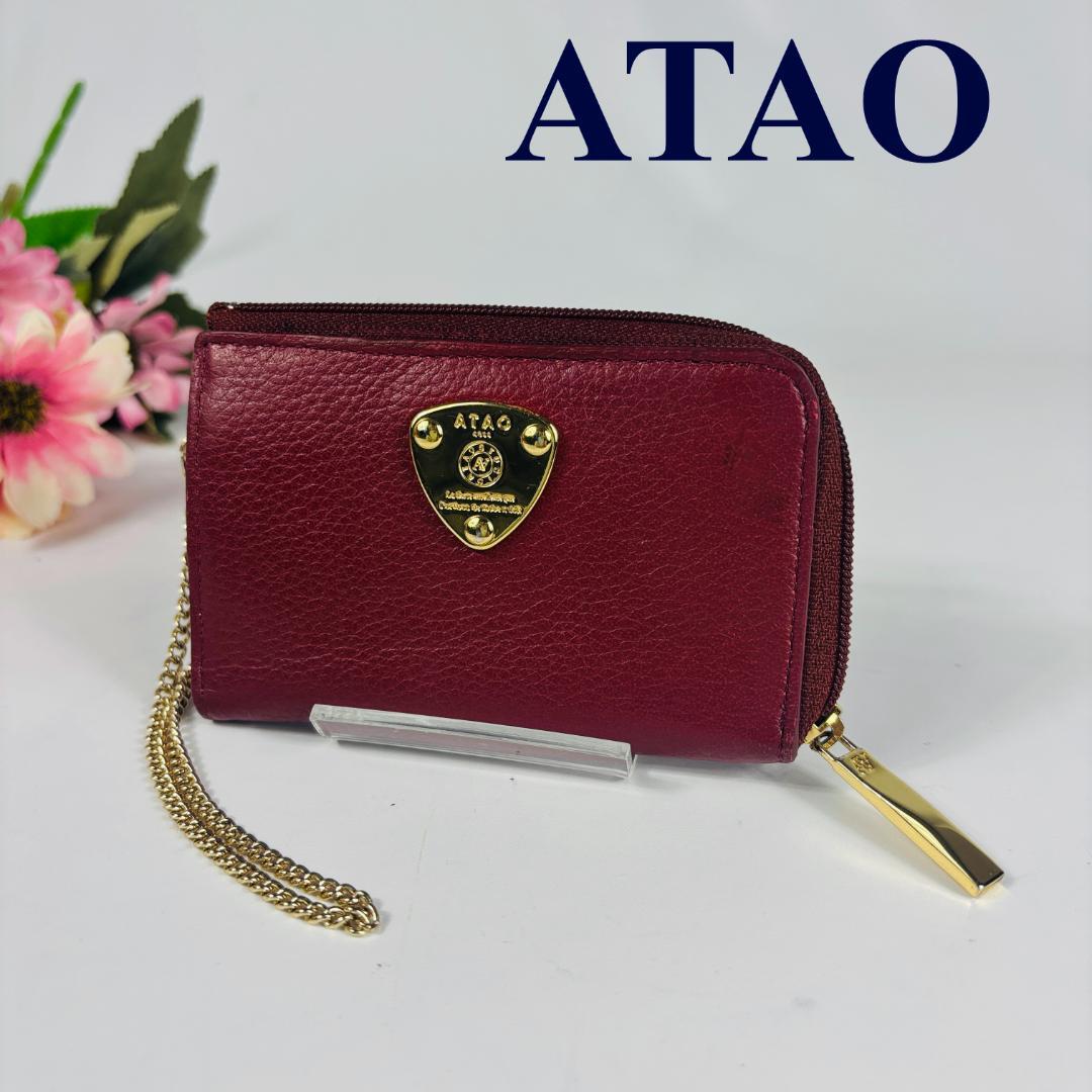 美品　ATAO アタオ ベル キーケース ケース　カードケース　ボルドー