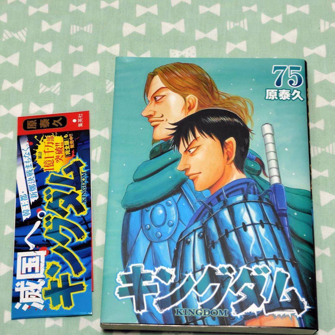 キングダム 1〜75巻　全巻セット　原泰久
