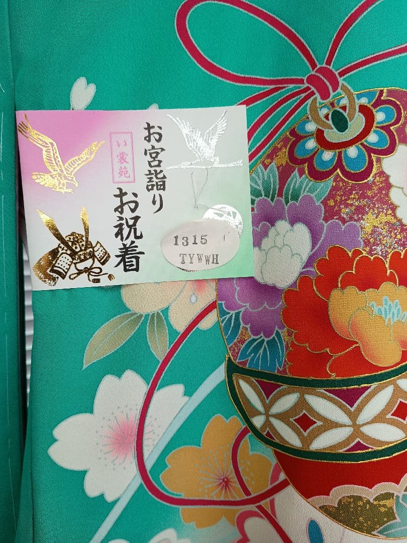 お宮参り　一つ身　着物　ターコイズ