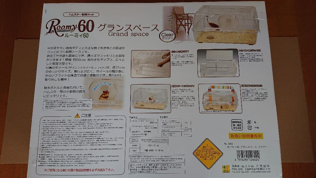 Roomy 60 グランスペースクリア