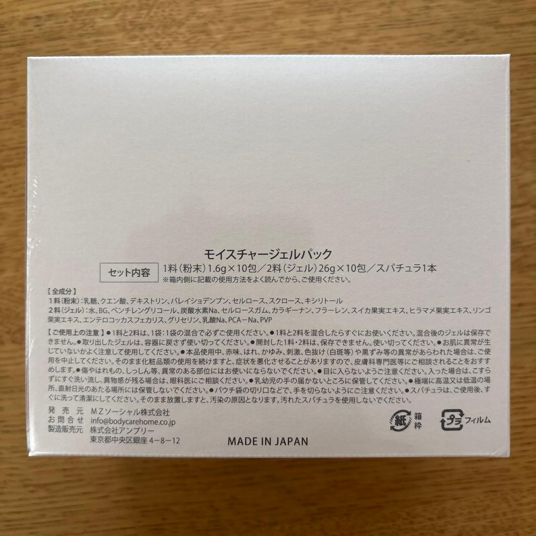 Carrie 炭酸パック　モイスチャージェルパック