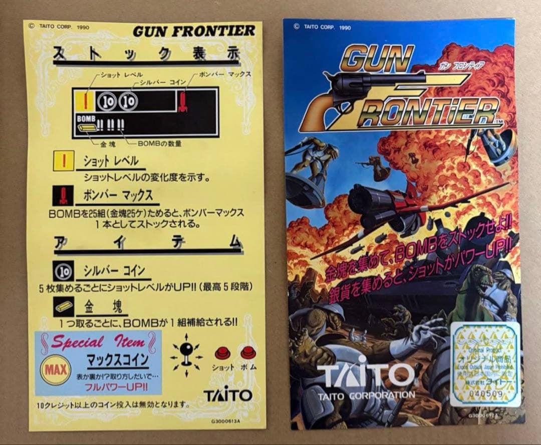 アーケードゲーム基板　ガンフロンティア