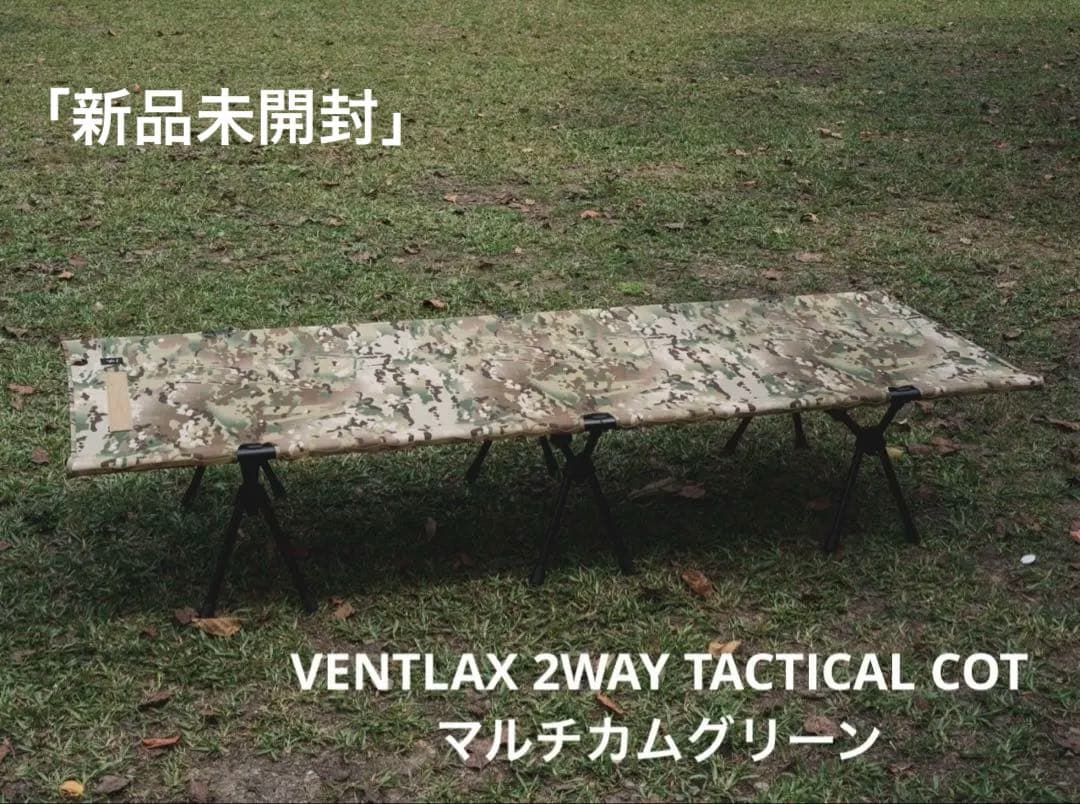 ［新品］VENTLAX 2WAY TACTICAL COT マルチカムグリーン