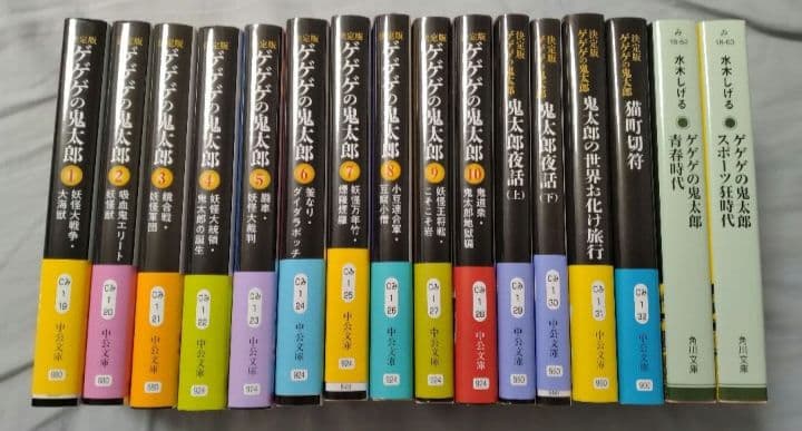 決定版 ゲゲゲの鬼太郎 全巻セット（16冊）