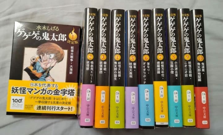 決定版 ゲゲゲの鬼太郎 全巻セット（16冊）