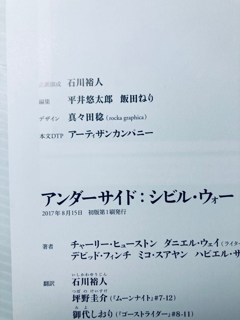 解説書付き初版‼️ アンダーサイド シビルウォー