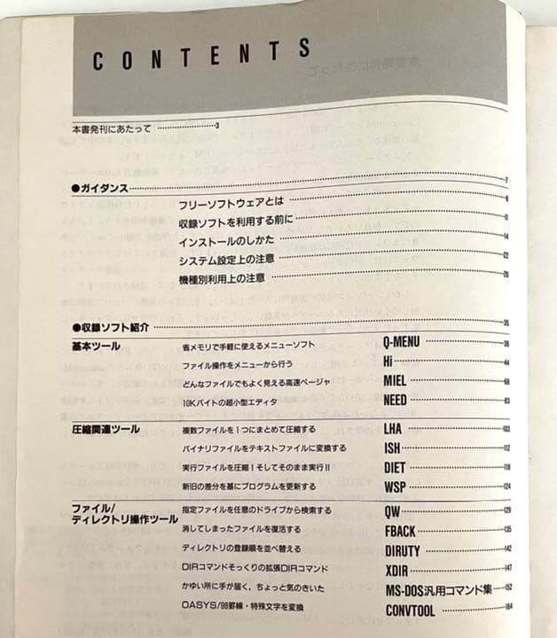 FMR/TOWNS基本DOSツールズ