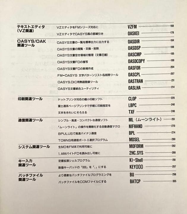 FMR/TOWNS基本DOSツールズ