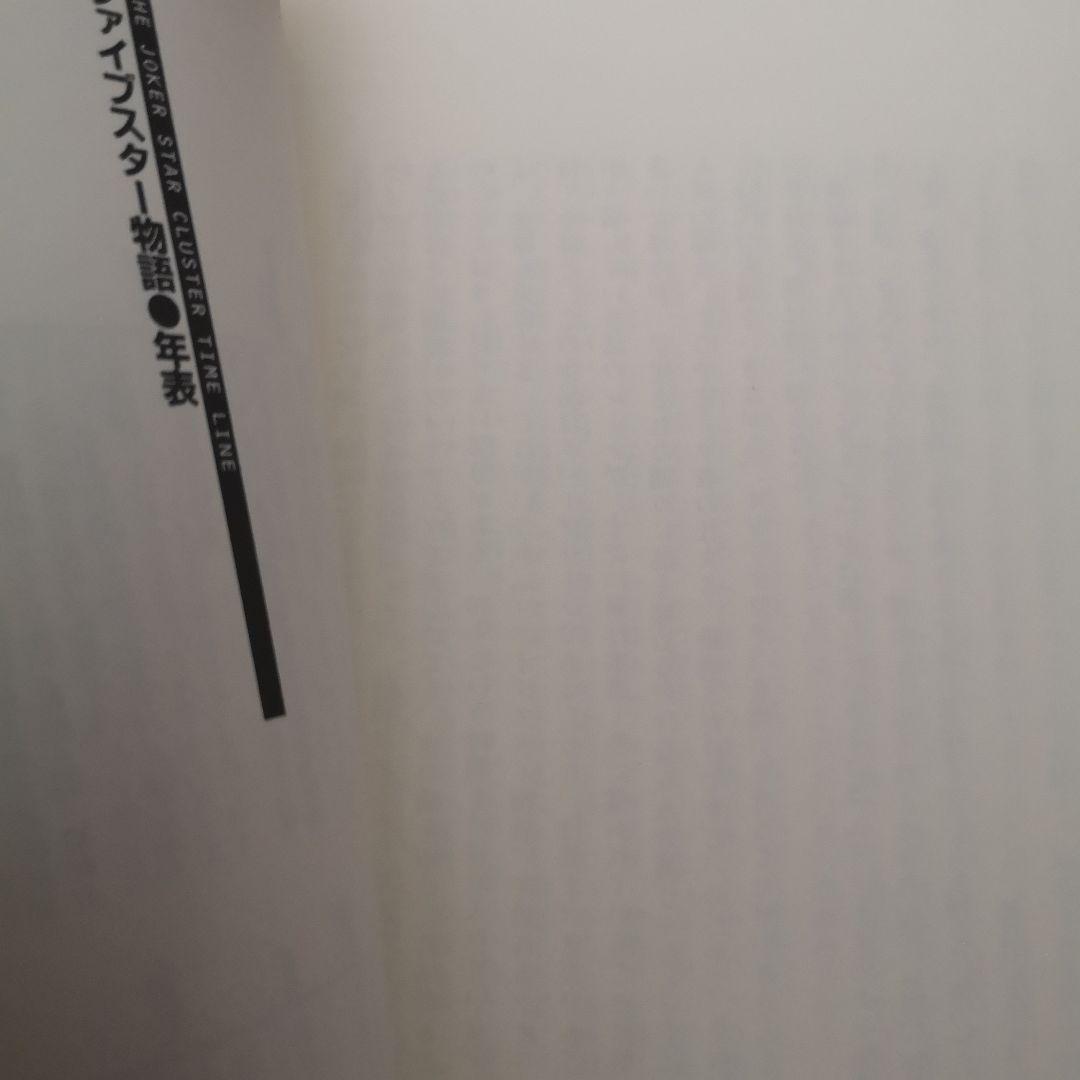 小*樹様 MAMORU MANIA　井上伸一郎