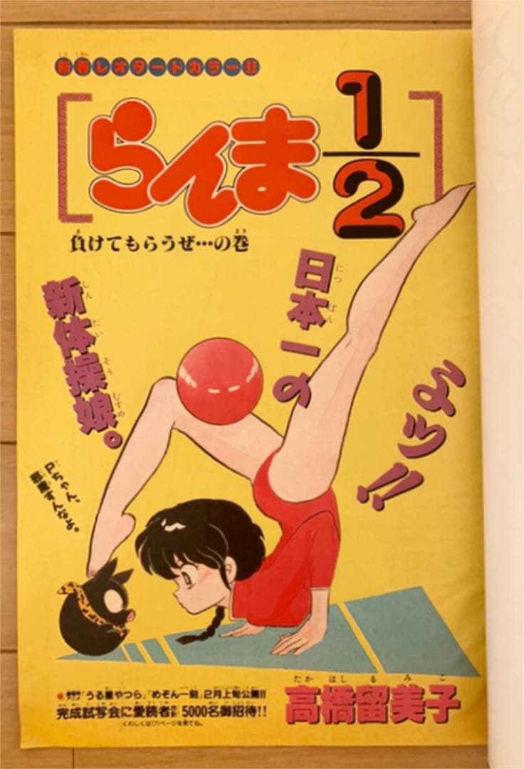 超希少！らんま1/2 第1話、第2話、他1点カラーページ切り抜き+カレンダー