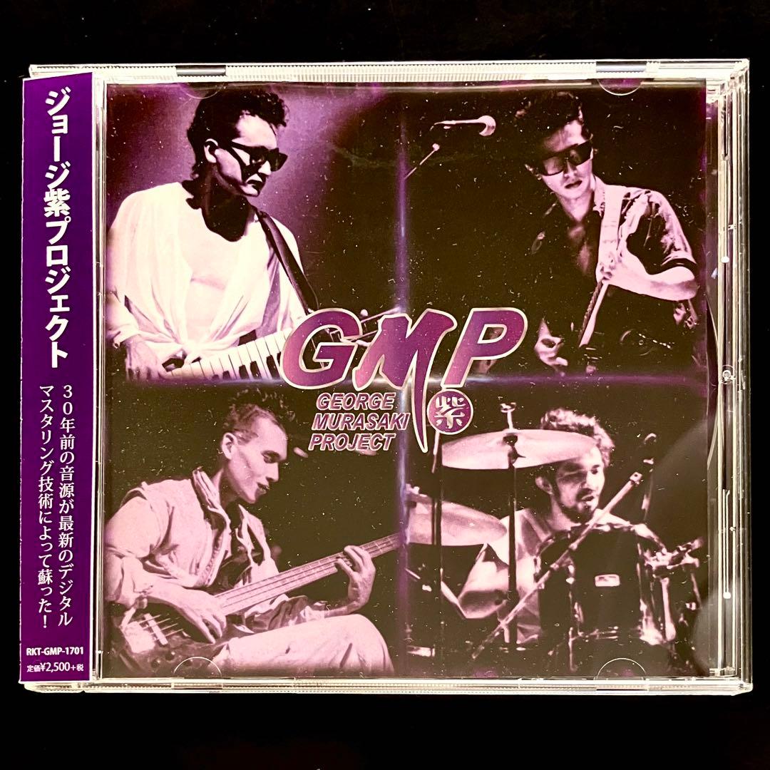 【レア盤】ジョージ紫プロジェクト GMP，正規盤