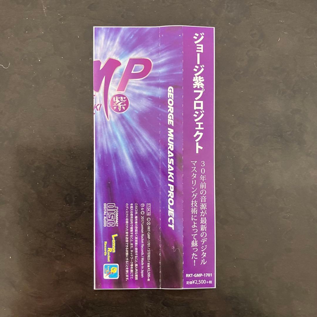 【レア盤】ジョージ紫プロジェクト GMP，正規盤
