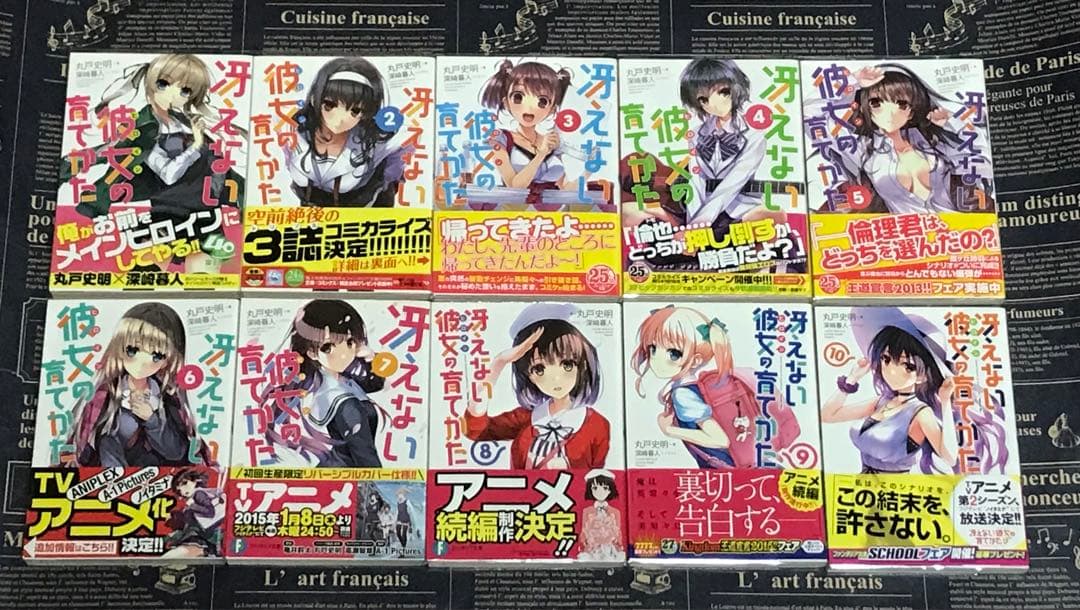 冴えない彼女の育てかた 全巻 セット 全巻 初版 帯付き 20冊 冴えカノ