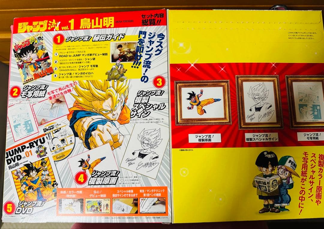 【初回版】ジャンプ流　ドラゴンボール　鳥山明　静岡版
