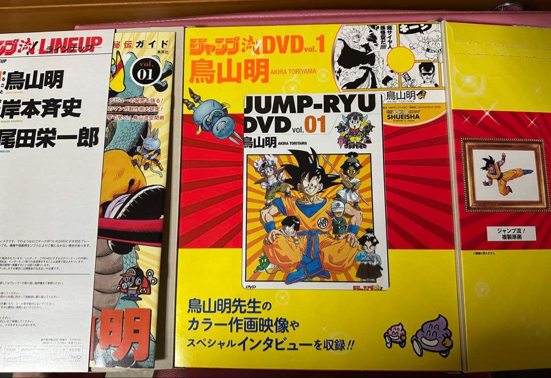 【初回版】ジャンプ流　ドラゴンボール　鳥山明　静岡版