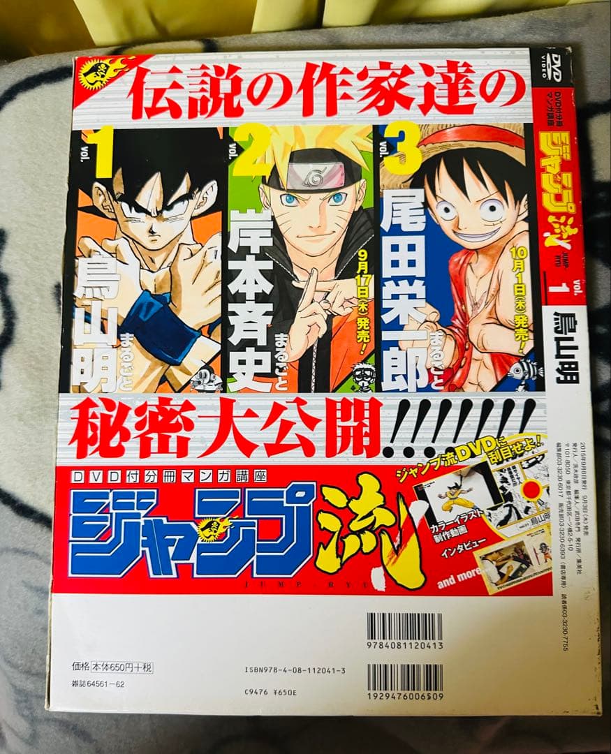 【初回版】ジャンプ流　ドラゴンボール　鳥山明　静岡版