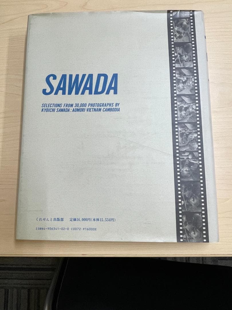『サワダ～遺された30,000枚のネガから　青森・ベトナム・カンボジア』