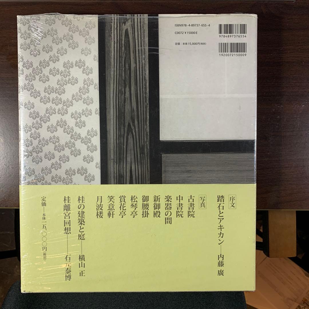 石元泰博　桂離宮