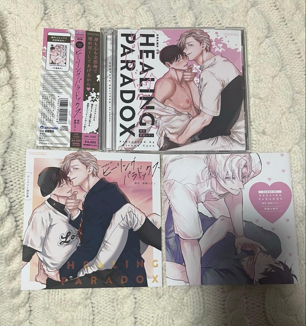 ドラマCD ヒーリングパラドックス　アニメイト限定盤