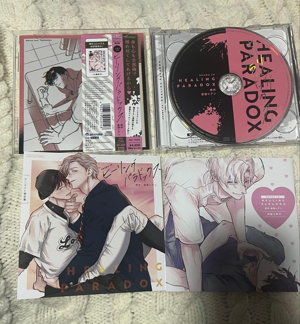 ドラマCD ヒーリングパラドックス　アニメイト限定盤