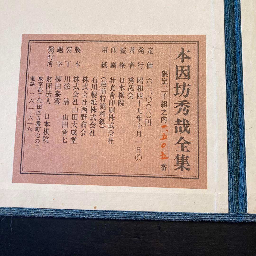 さらに再々値下げ！囲碁　本因坊秀哉全集全六巻　定価　63000円！