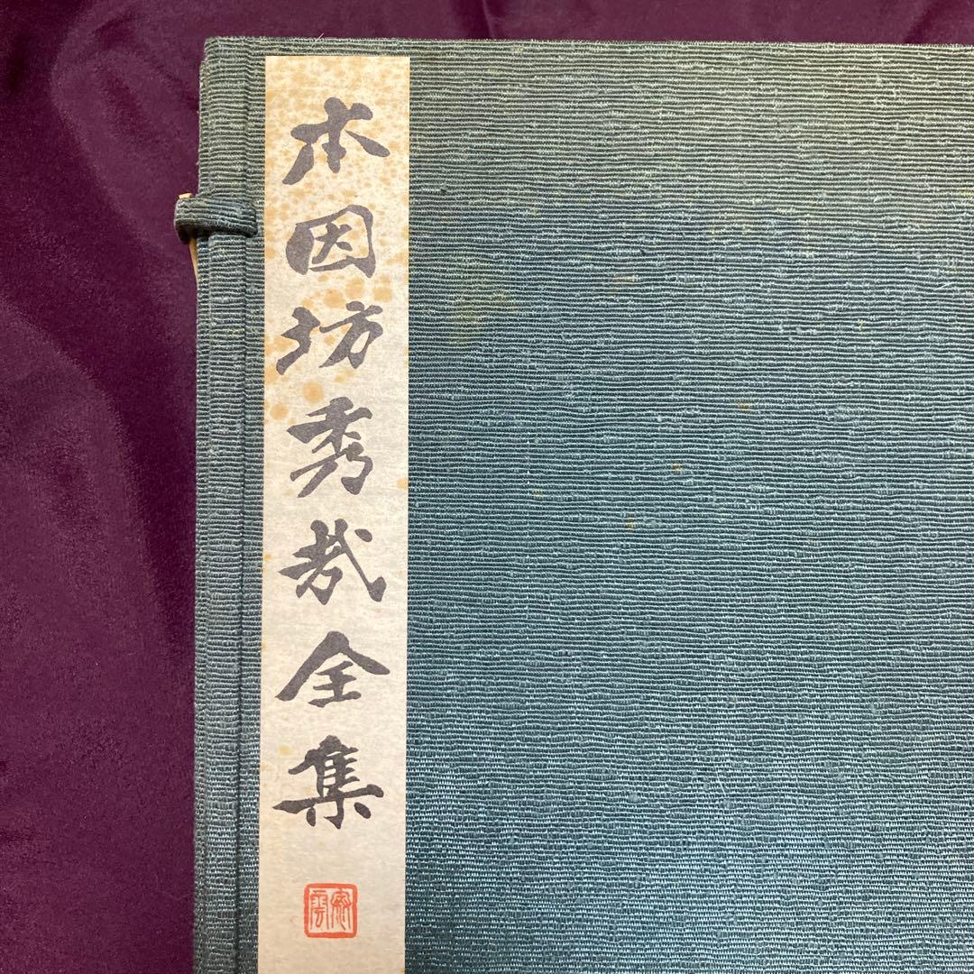 さらに再々値下げ！囲碁　本因坊秀哉全集全六巻　定価　63000円！