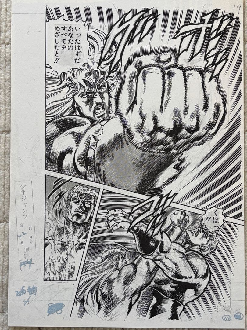 北斗の拳イラスト集 ULTIMATE