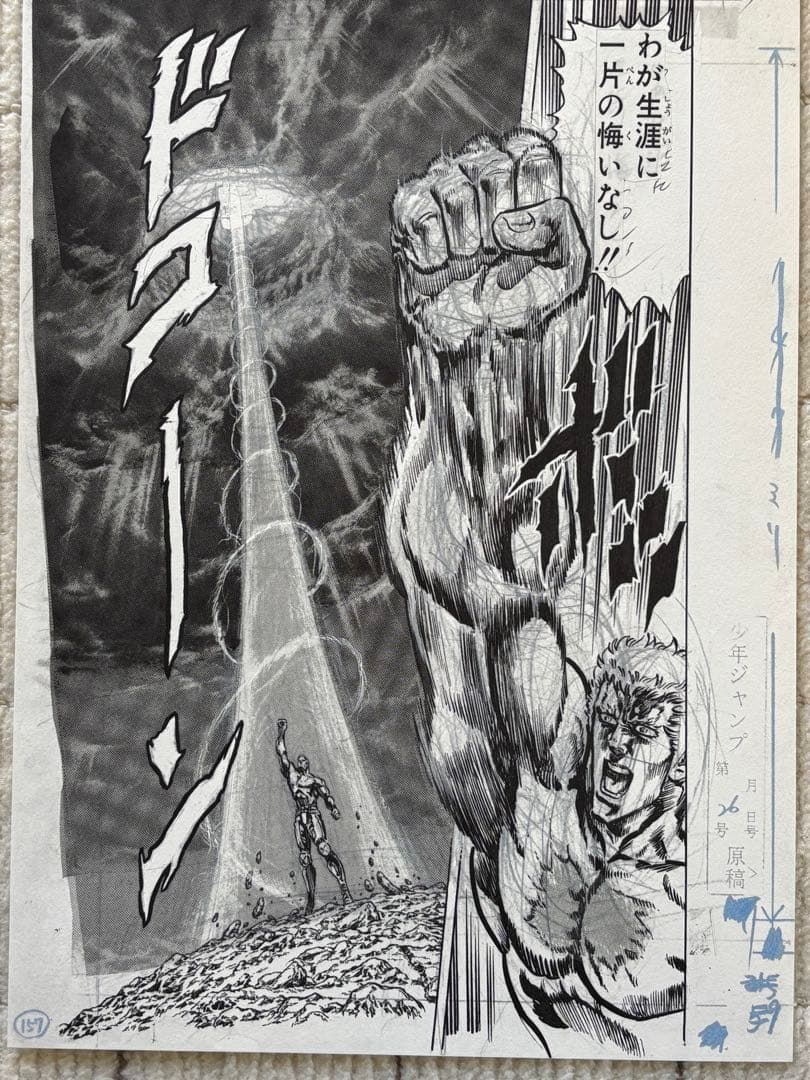 北斗の拳イラスト集 ULTIMATE