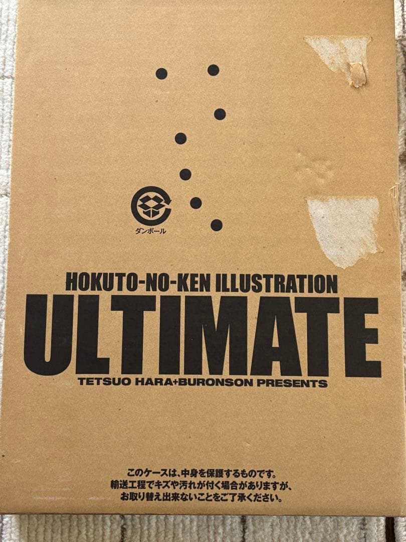 北斗の拳イラスト集 ULTIMATE