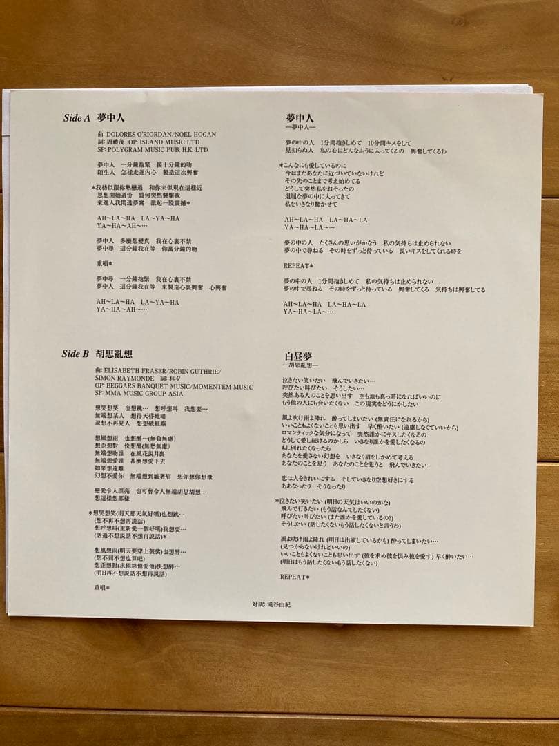 【レコードEP】フェイ・ウォン 夢中人