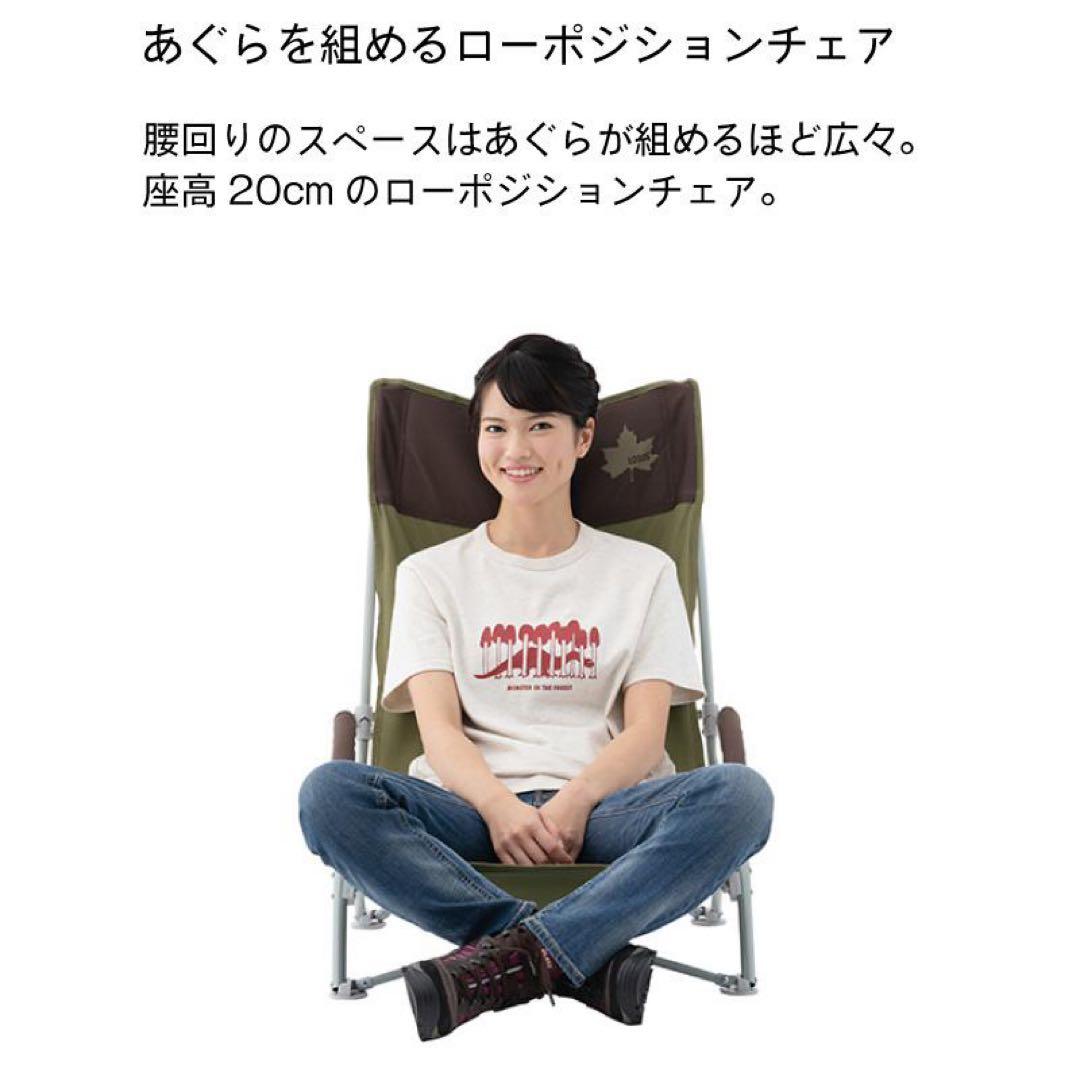 新品　LOGOS Life ハイバックあぐらチェアプラス　二脚セット　折り畳み