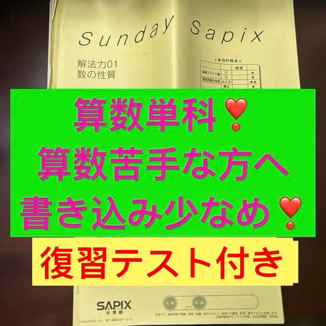 ㉓ま　サピックス　SAPIX 算数解法力 シリーズ 14冊セット フルセット