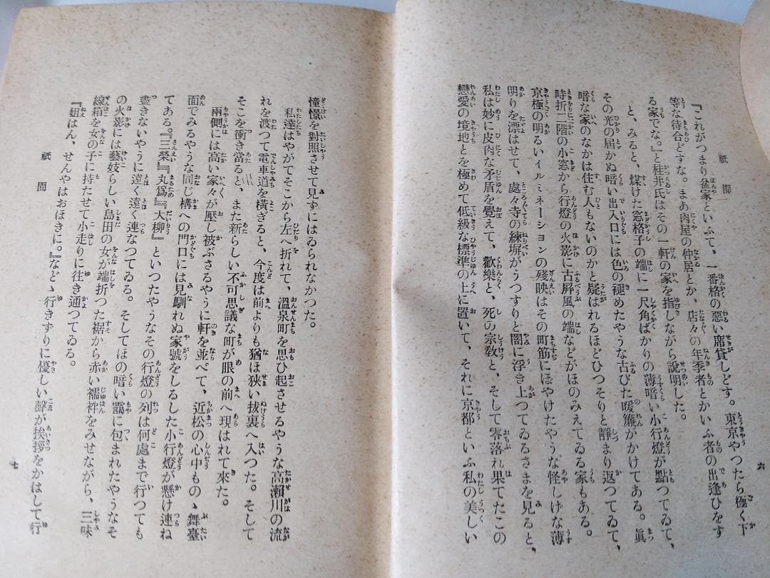 『 祇園夜話 』 長田幹彦 著 小村雪岱 装幀 千章館 大正6年 九版 美品