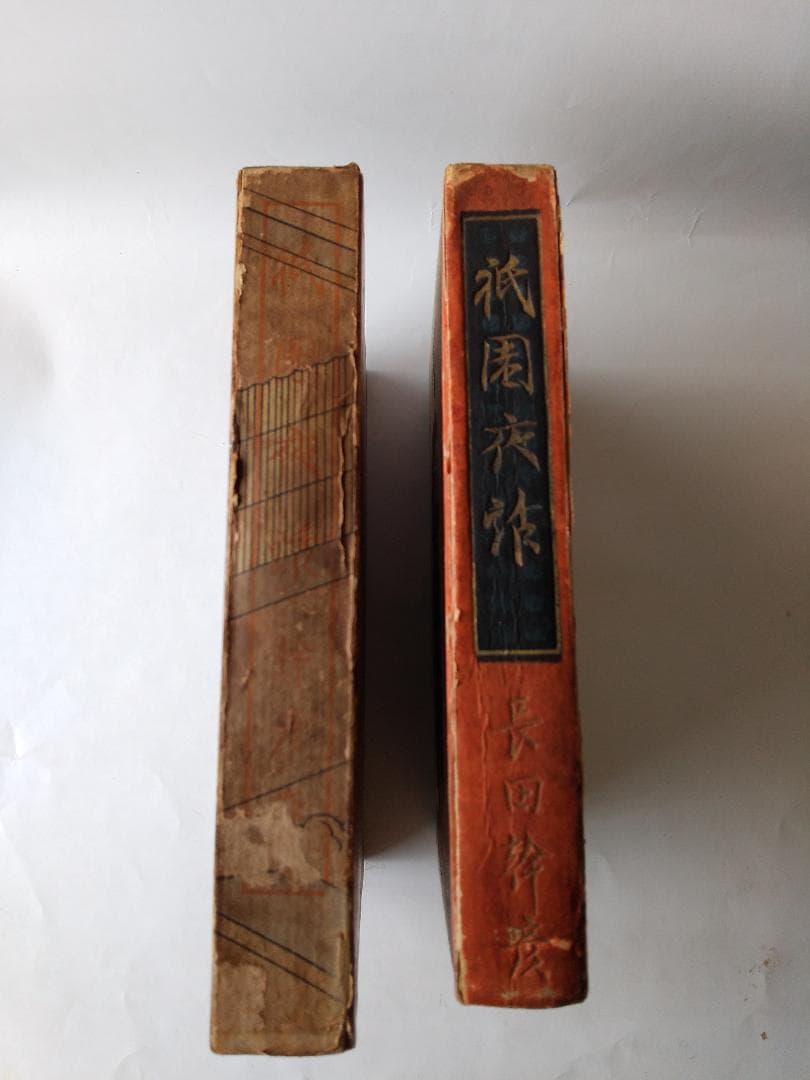 『 祇園夜話 』 長田幹彦 著 小村雪岱 装幀 千章館 大正6年 九版 美品