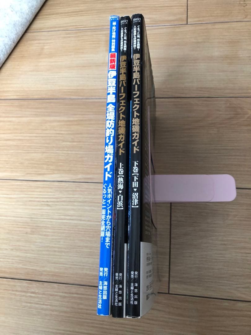 伊豆半島 パーフェクト地磯ガイド 上巻・下巻　 全堤防釣り場ガイドセット