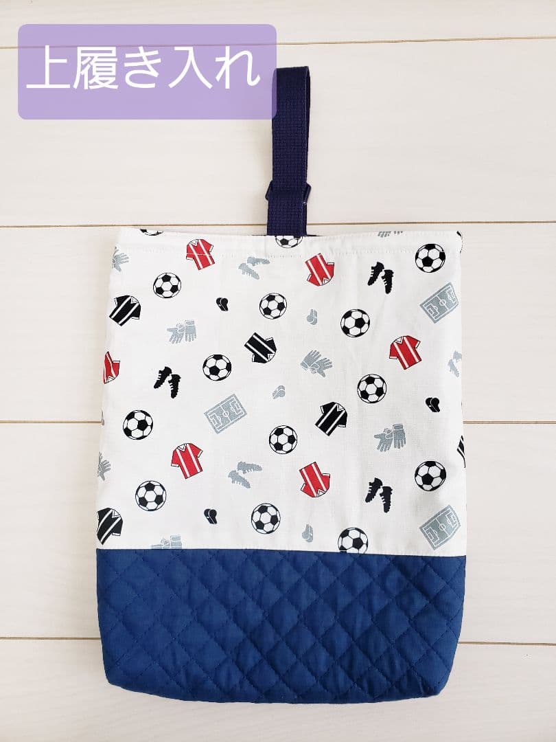 入学・入園グッズ サッカー柄 男の子 レッスンバッグ 巾着 など