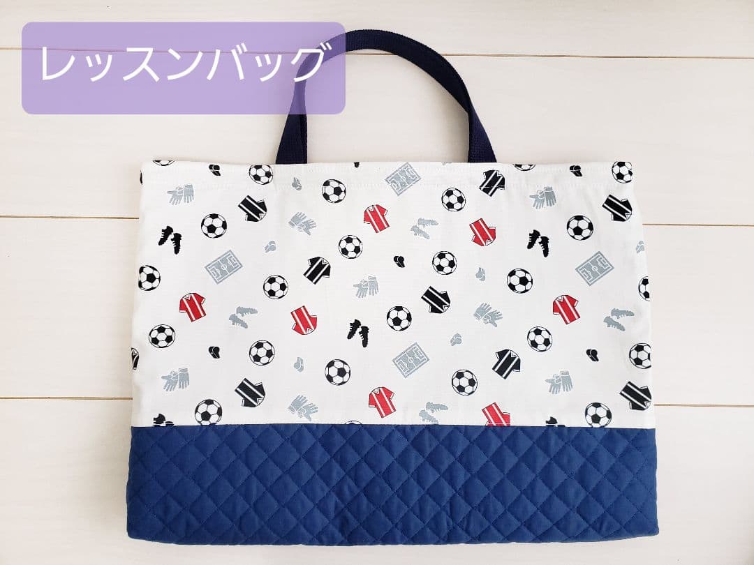 入学・入園グッズ サッカー柄 男の子 レッスンバッグ 巾着 など