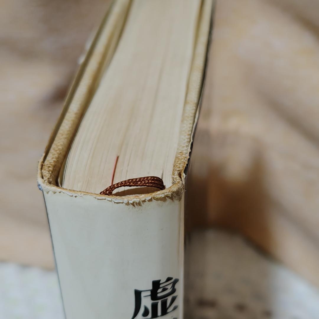 虚無への供物/塔晶夫(中井英夫) 昭和39年初版