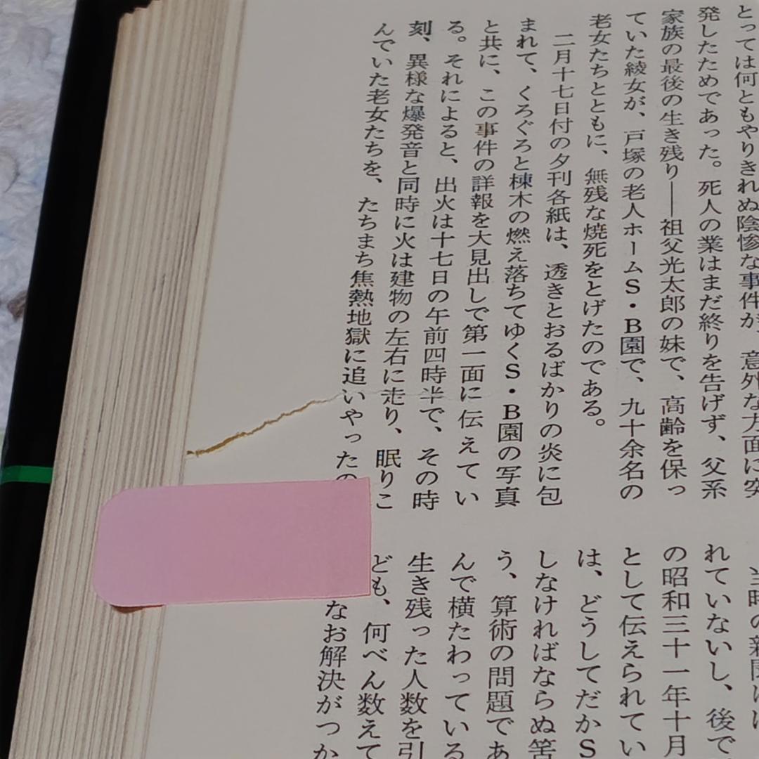 虚無への供物/塔晶夫(中井英夫) 昭和39年初版
