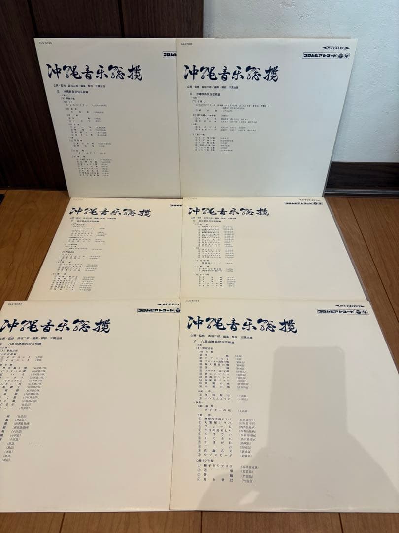 1965年発売　沖縄音楽総覧（16枚組LP盤）+解説書帯付　琉球　沖縄　レコード