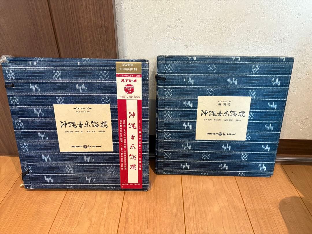 1965年発売　沖縄音楽総覧（16枚組LP盤）+解説書帯付　琉球　沖縄　レコード