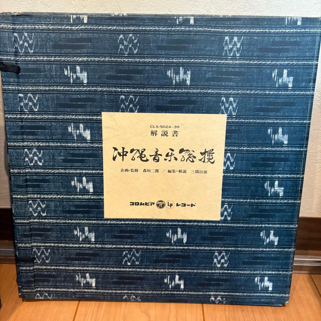 1965年発売　沖縄音楽総覧（16枚組LP盤）+解説書帯付　琉球　沖縄　レコード