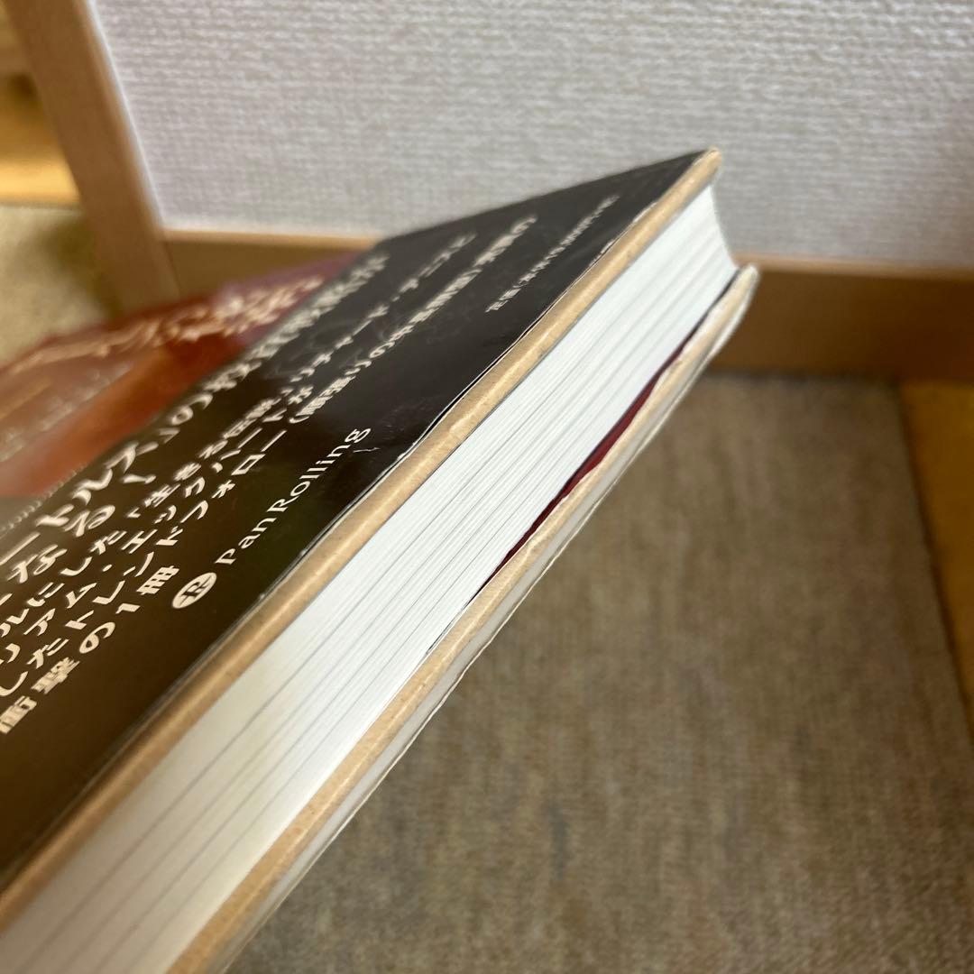 タートルズの秘密 ラッセル・サンズ著　初版　帯付き