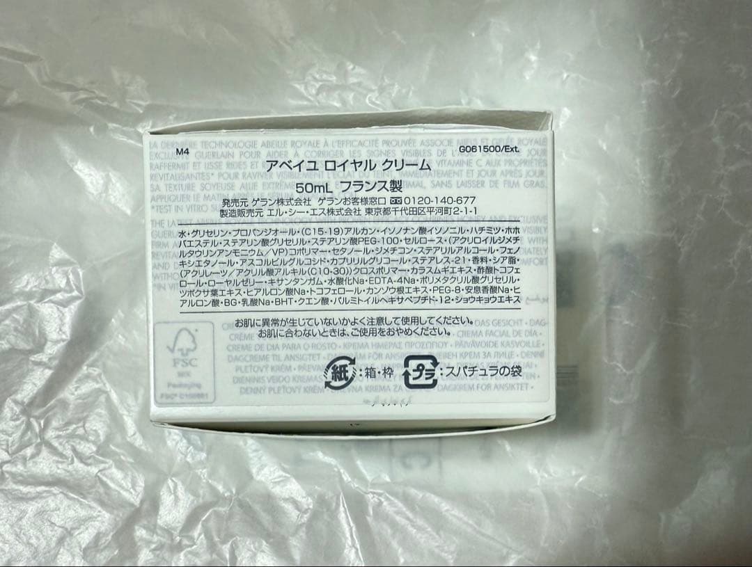ゲラン アベイユロイヤルクリーム 50ml