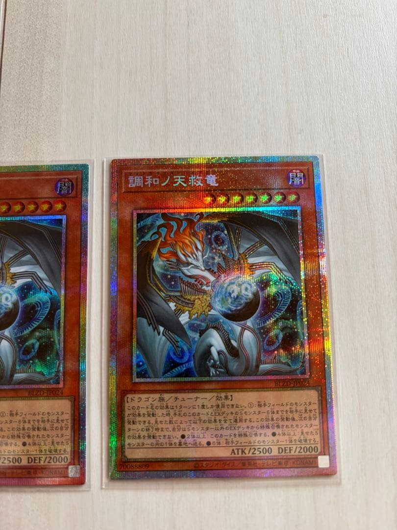 調和ノ天救竜 ハルモニア プリズマ プリシク 3枚セット　遊戯王