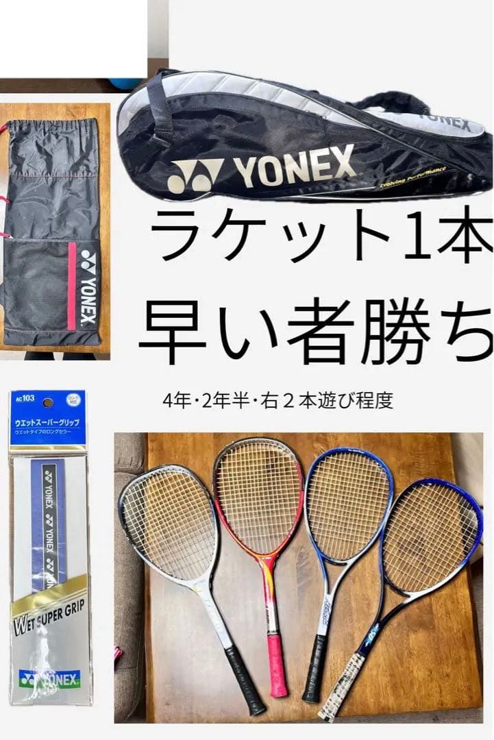 YONEX ソフトテニス 軟式用ラケット バッグ グリップ ケース ボール