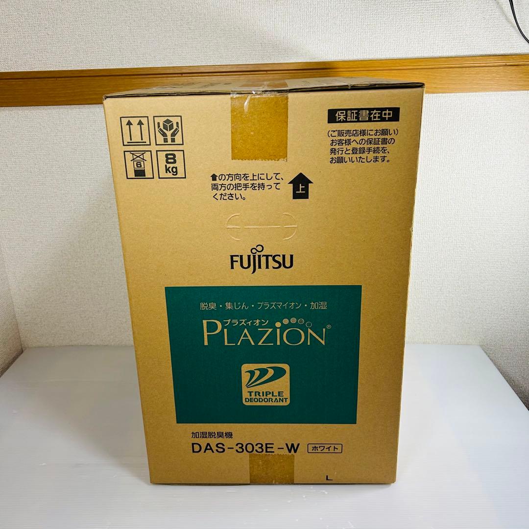 FUJITSU DAS-303E-W 新品未開封品　加湿脱臭機